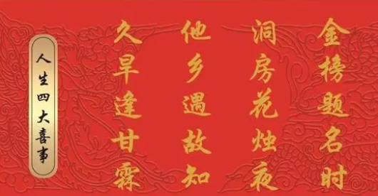 2023年外地人如何在北京完成自己人生中的四件喜事儿？