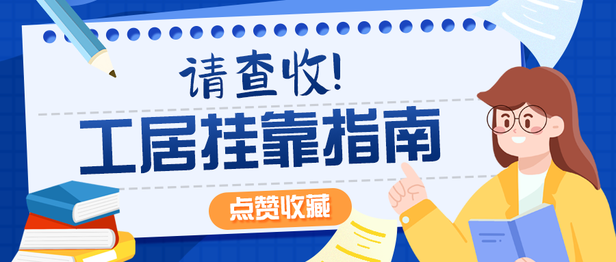 2023年下半年挂靠托管北京工作居住证真的很有必要