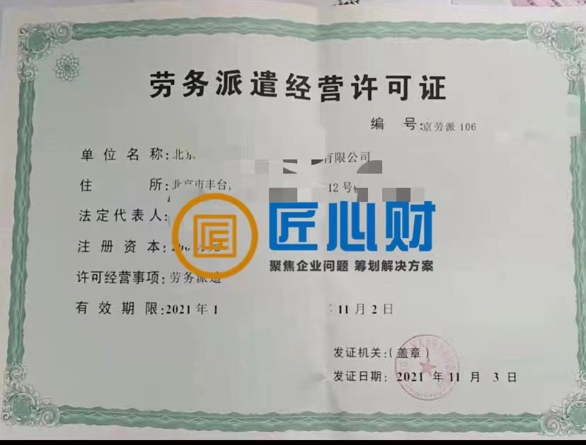 劳务派遣.jpg