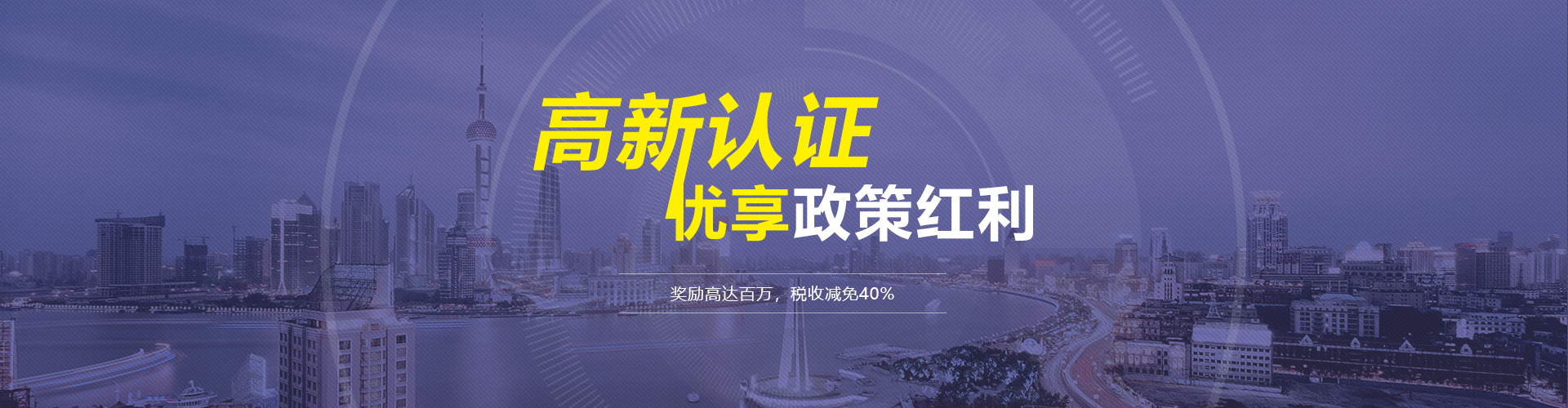 高新企业认证