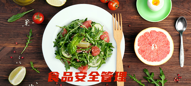 ISO22000/HACCP食品安全管理体系认 