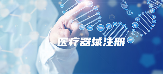 医疗器械产品注册证 