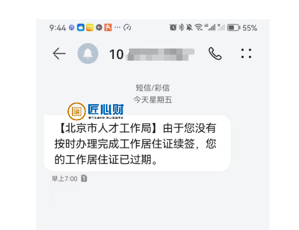 到期短信.png