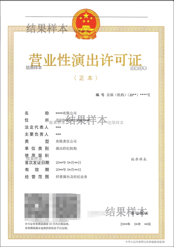 营业性演出.png