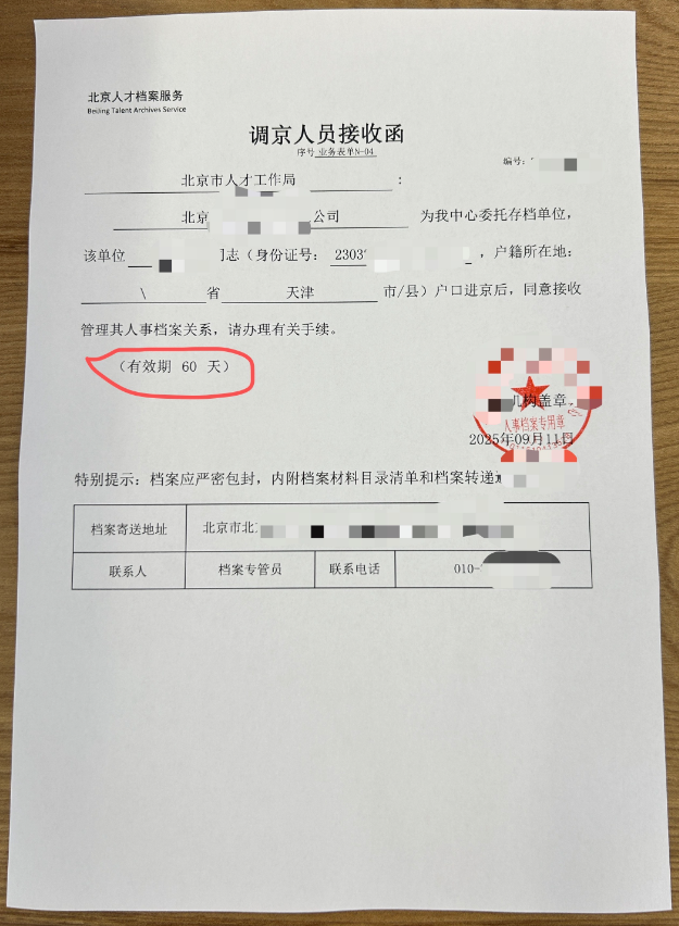 2025接收函.png