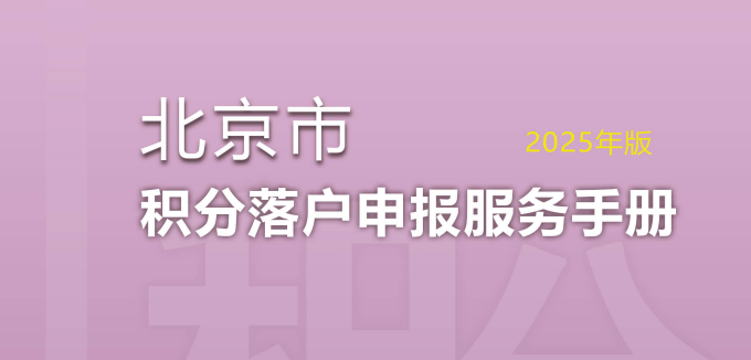 2025年北京市积分落户加分项之纳税指标加分解读
