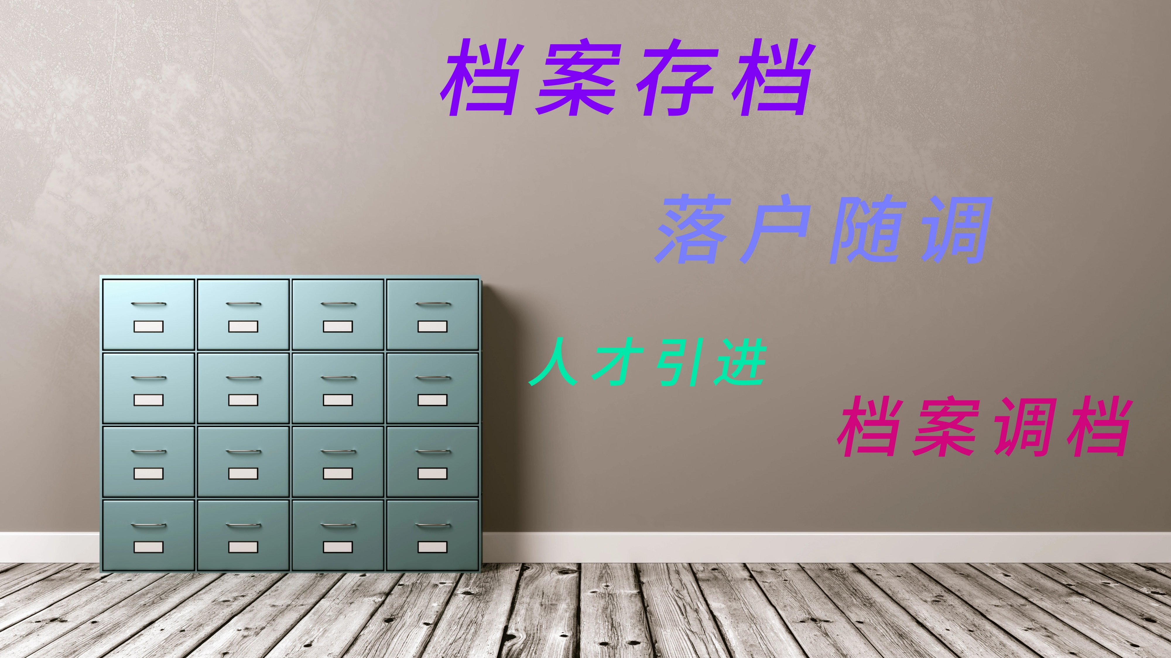 哪些人需要档案？如何查询自己的档案？