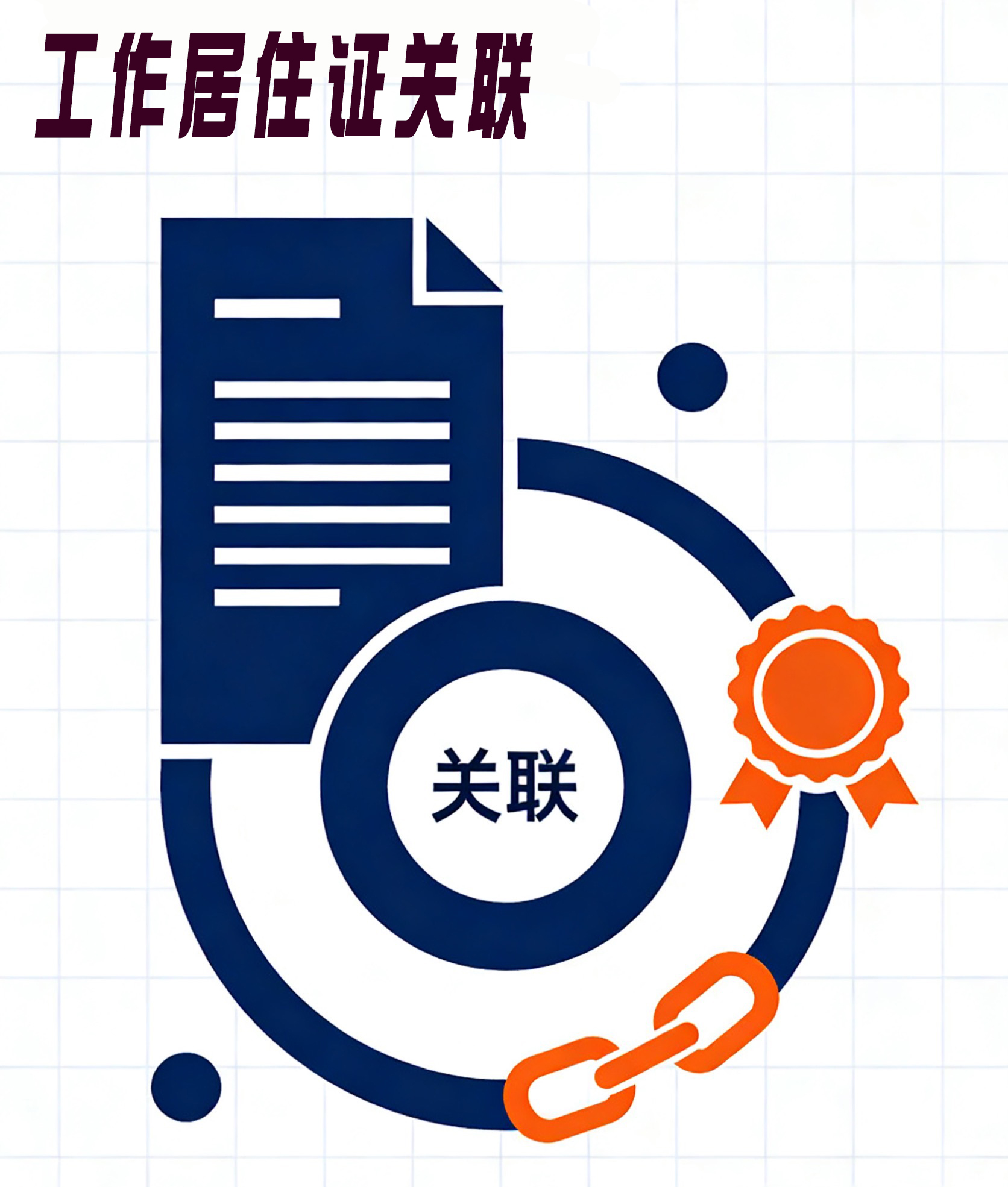 2026年北京工作居住证挂靠避坑指南