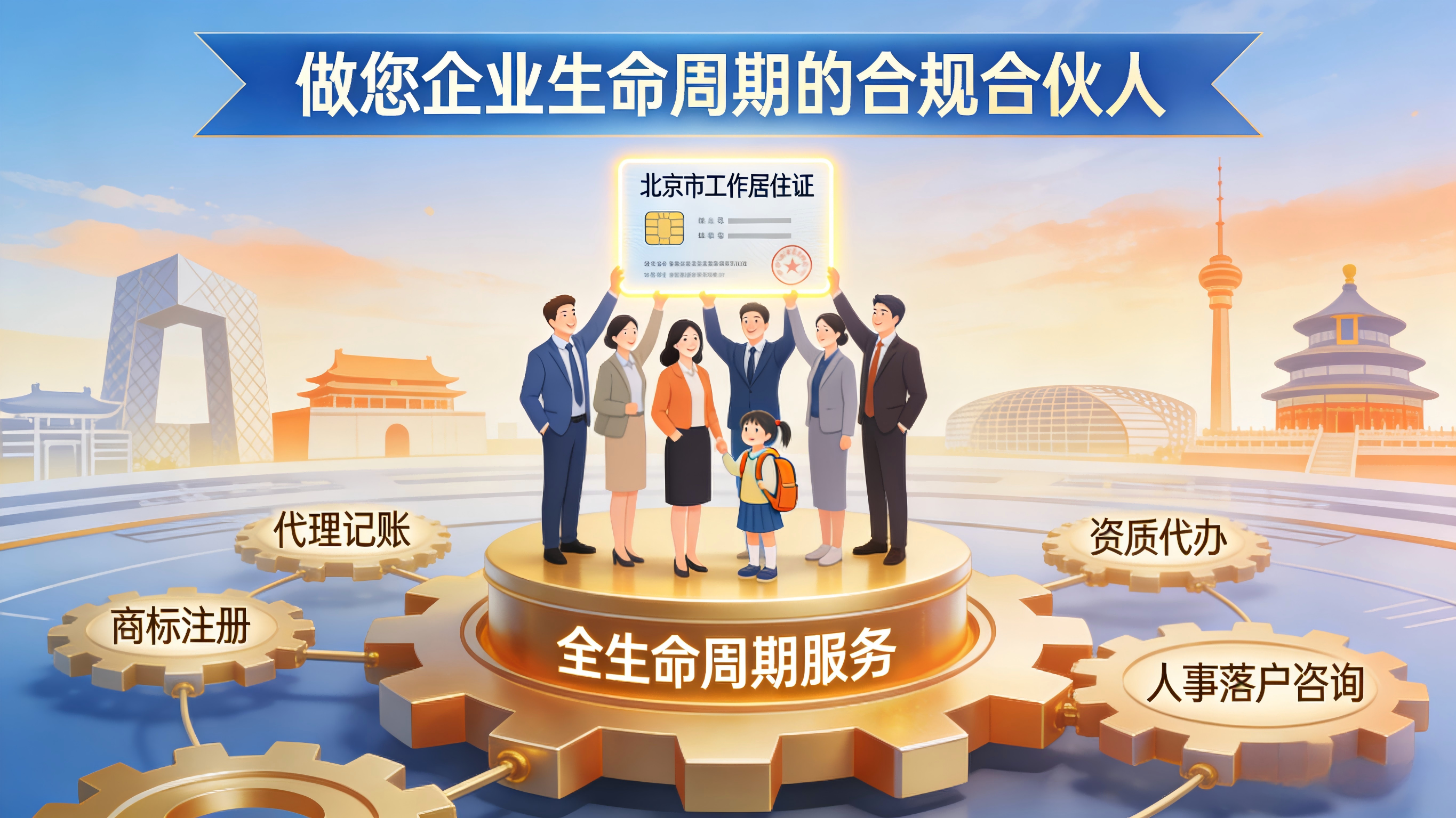 做您企业生命周期的合规合伙人