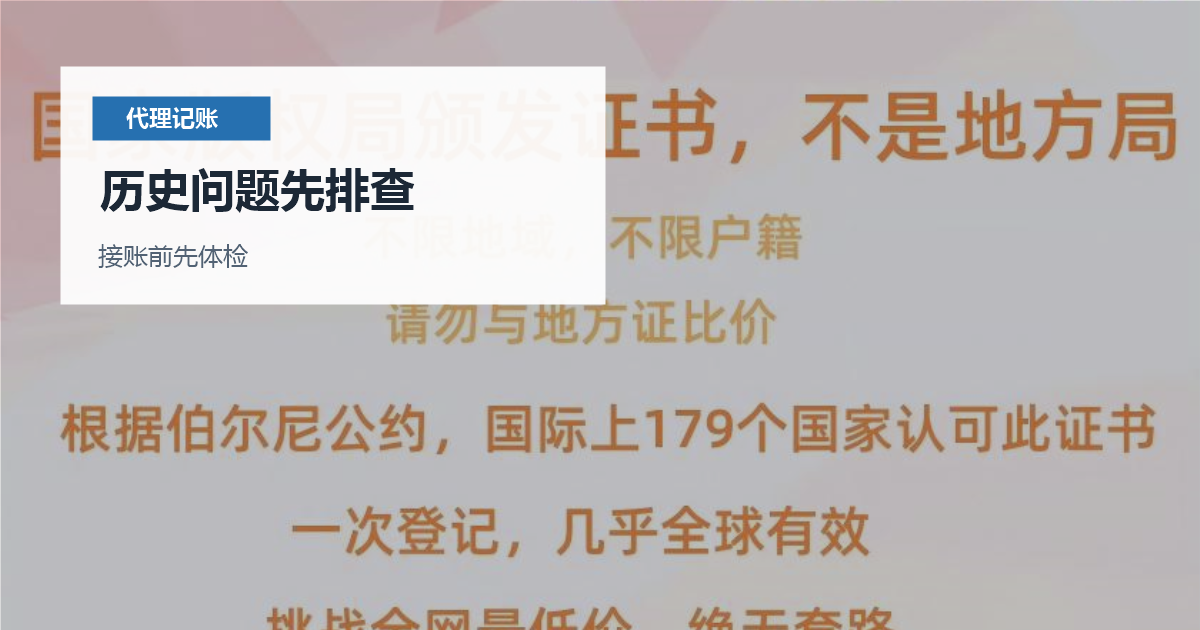 北京北京小规模代理记账交接历史问题先排查配图
