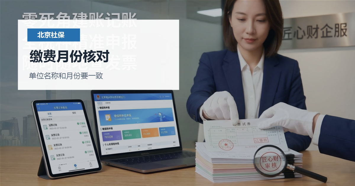 北京北京社保缴费记录查询缴费月份核对配图