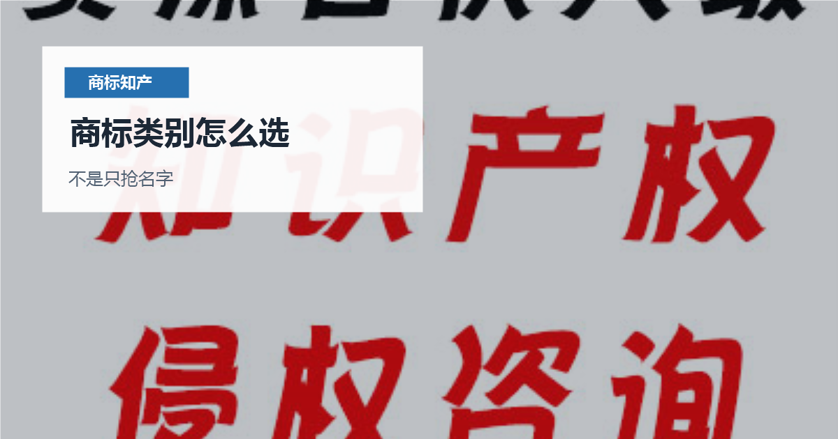 北京北京商标注册类别规划商标类别怎么选配图