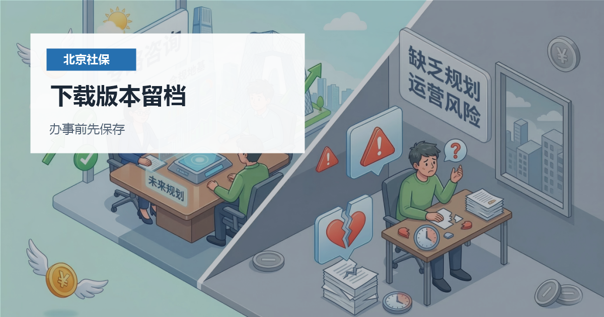 北京北京社保缴费记录查询下载版本留档配图