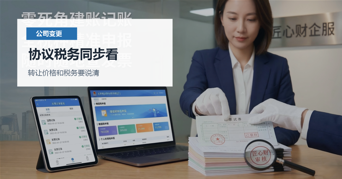 北京北京公司股东变更协议税务同步看配图