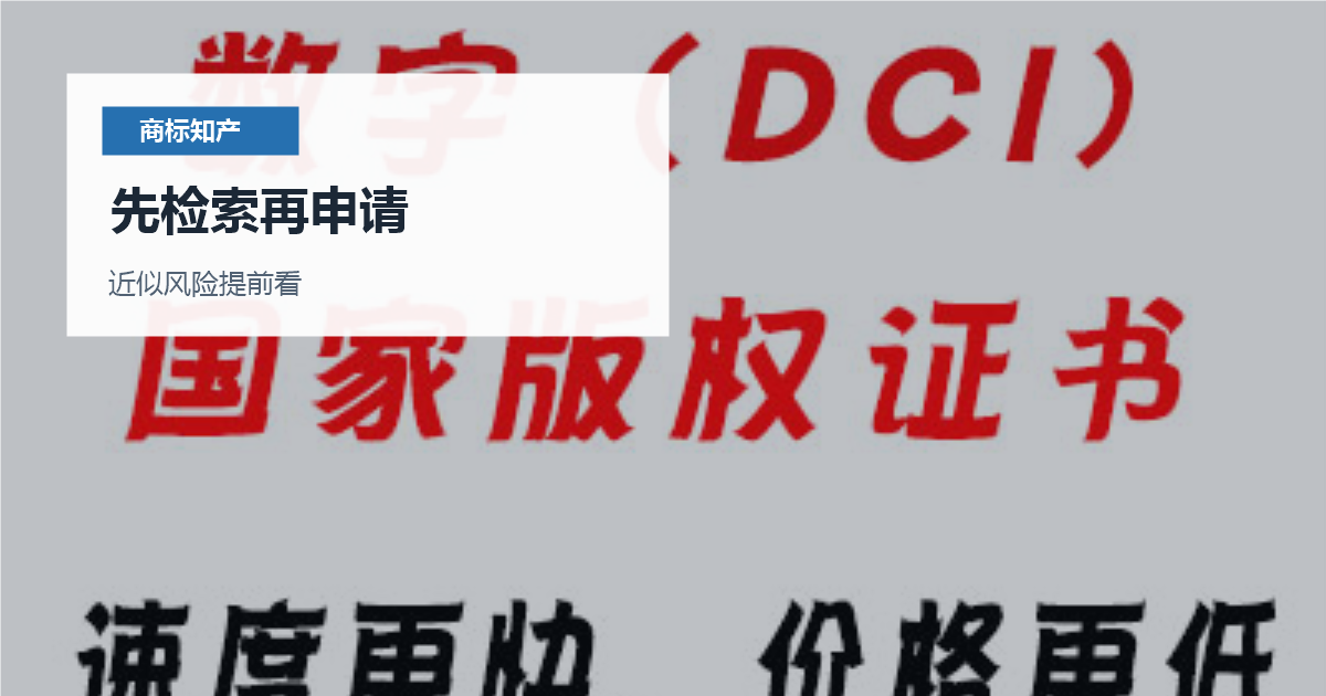 北京北京商标注册类别规划先检索再申请配图