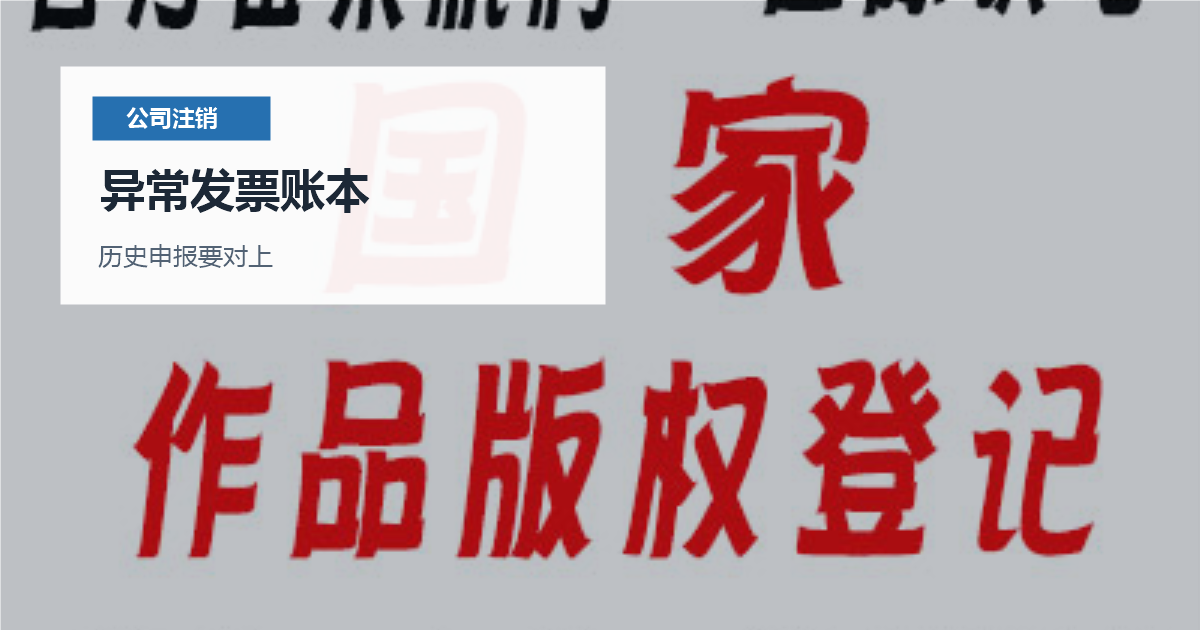 北京北京公司停业注销顺序异常发票账本配图