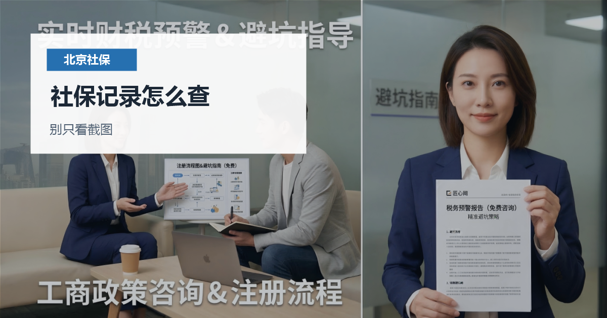 北京北京社保缴费记录查询社保记录怎么查配图