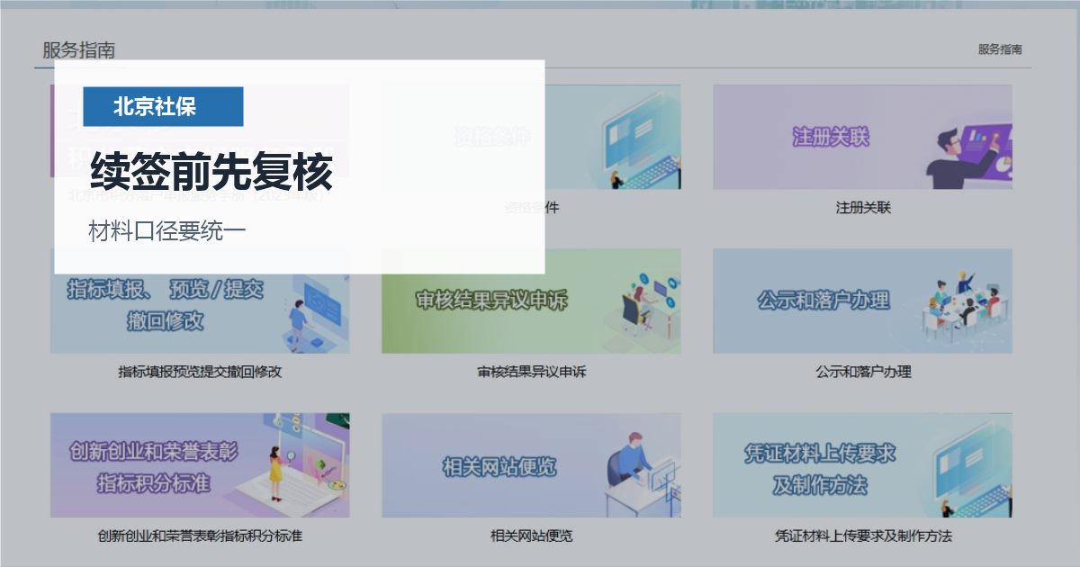 北京北京社保基数调整对工作居住证的影响续签前先复核配图
