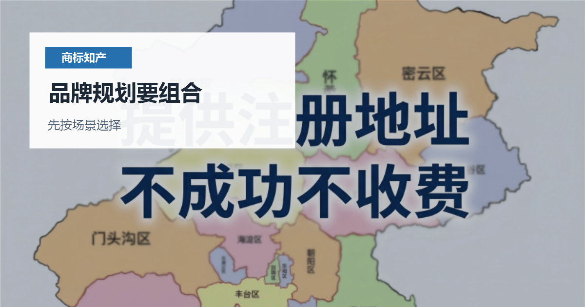 北京北京版权登记和商标注册区别品牌规划要组合配图