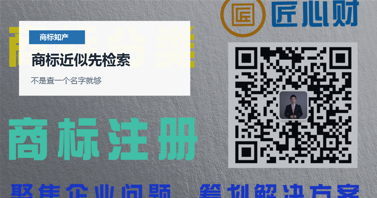 北京北京商标近似查询和类别判断商标近似先检索配图