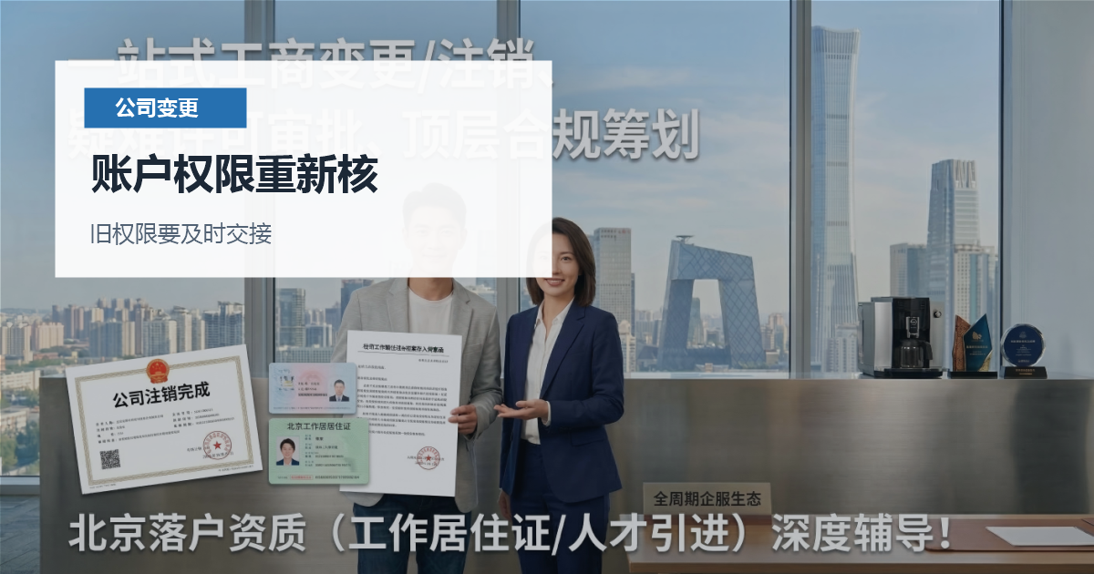 北京北京公司法人变更后银行税务同步账户权限重新核配图