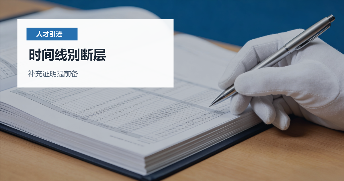 北京北京人才引进学历认证查不到处理时间线别断层配图