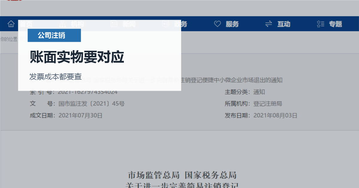 北京北京公司注销库存资产处理账面实物要对应配图