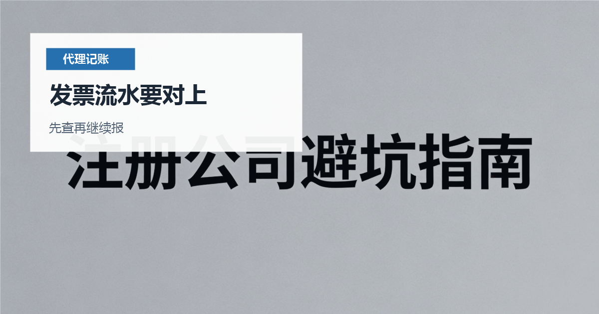 北京北京代理记账更换会计历史账务体检发票流水要对上配图