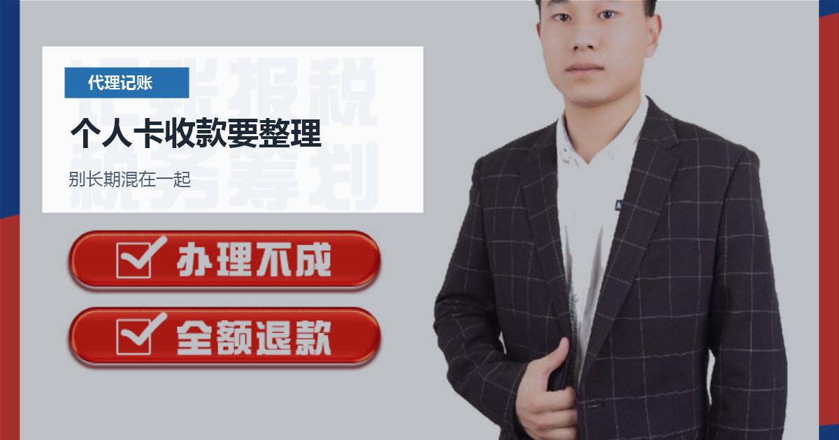 北京北京公司个人卡收款账务处理和风险个人卡收款要整理配图