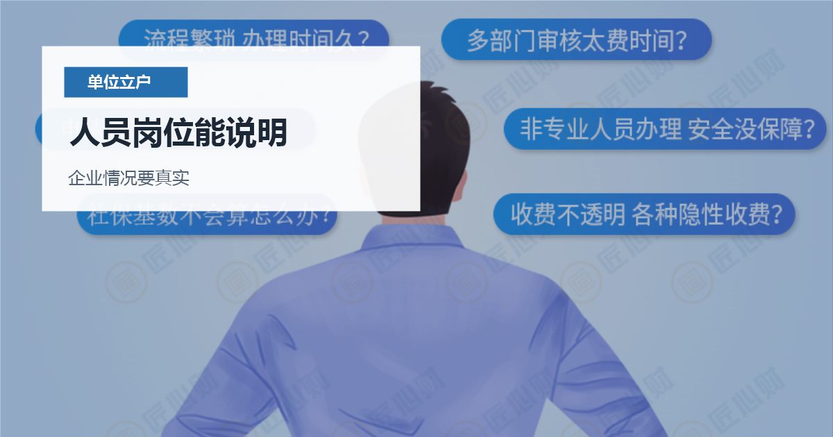 北京北京工作居住证单位立户退回处理人员岗位能说明配图