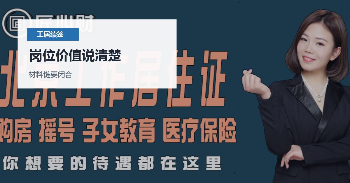 北京北京工作居住证续签收入和个税核对岗位价值说清楚配图