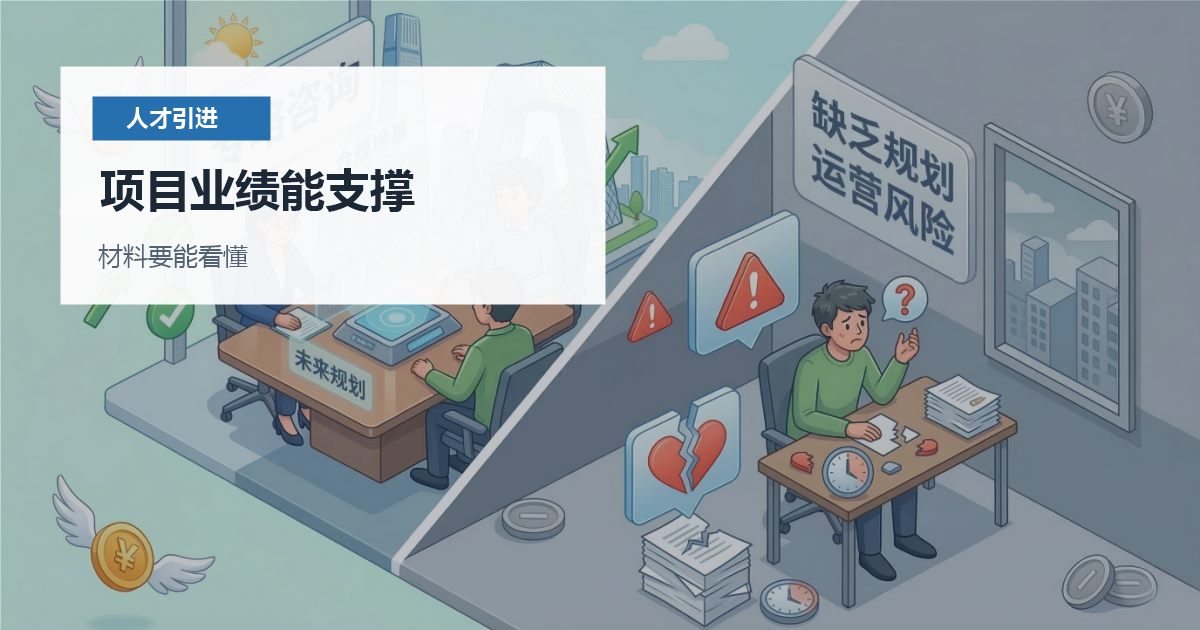 北京北京人才引进岗位价值材料表达项目业绩能支撑配图