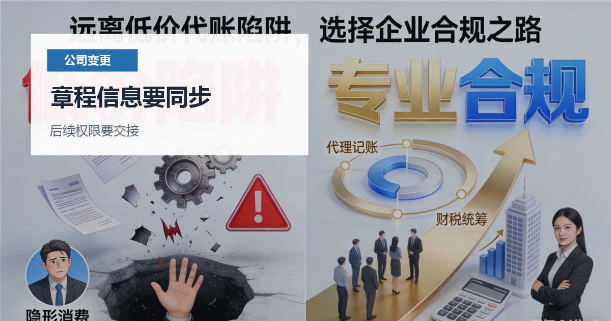 北京北京公司股东退出和股权变更章程信息要同步配图