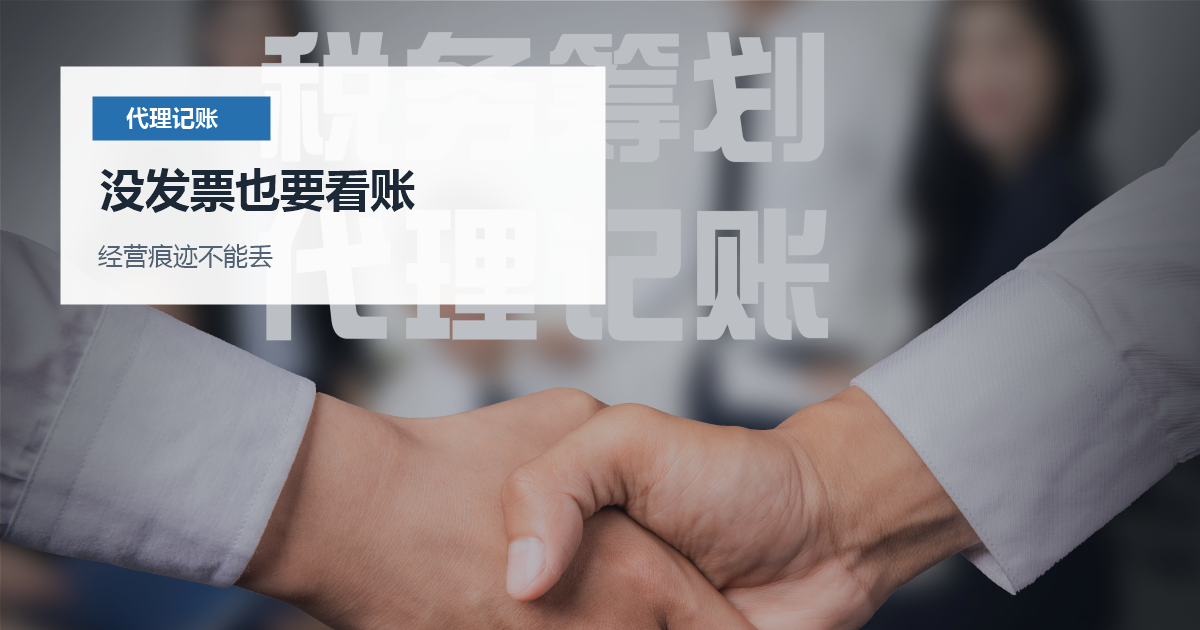 北京北京小规模公司无发票记账没发票也要看账配图