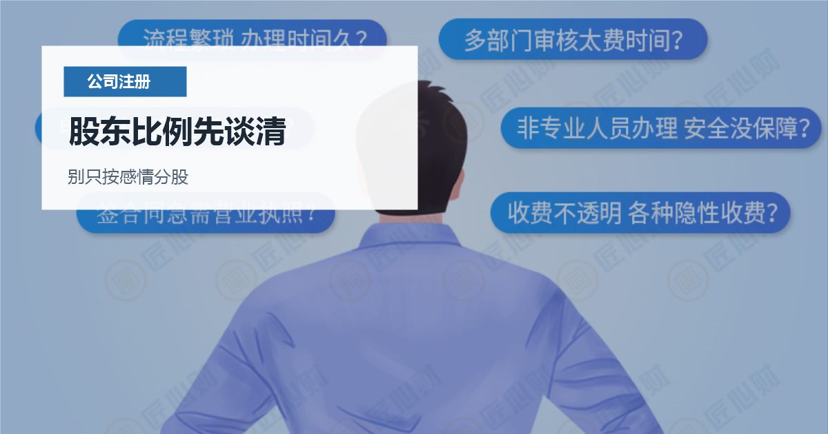 北京北京公司注册股东比例和出资安排股东比例先谈清配图