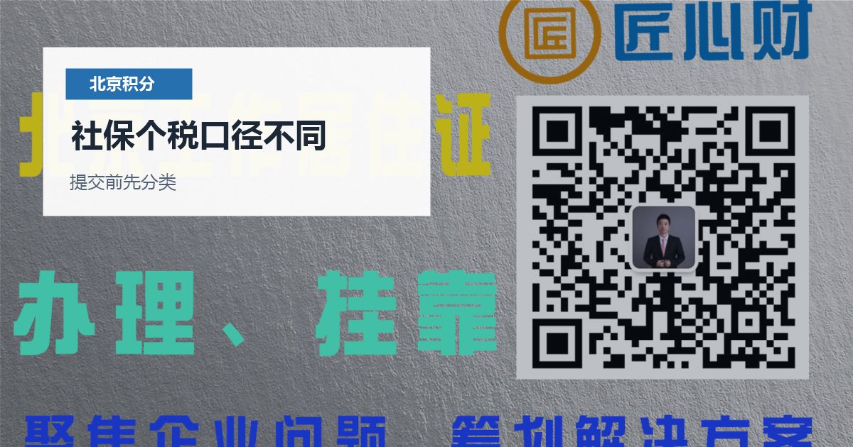 北京北京积分落户材料和工作居住证材料区别社保个税口径不同配图