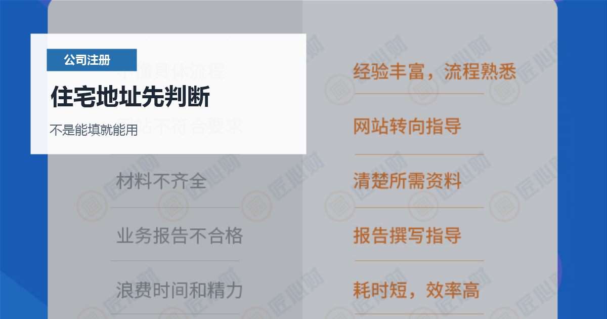北京北京公司注册地址住宅使用判断住宅地址先判断配图
