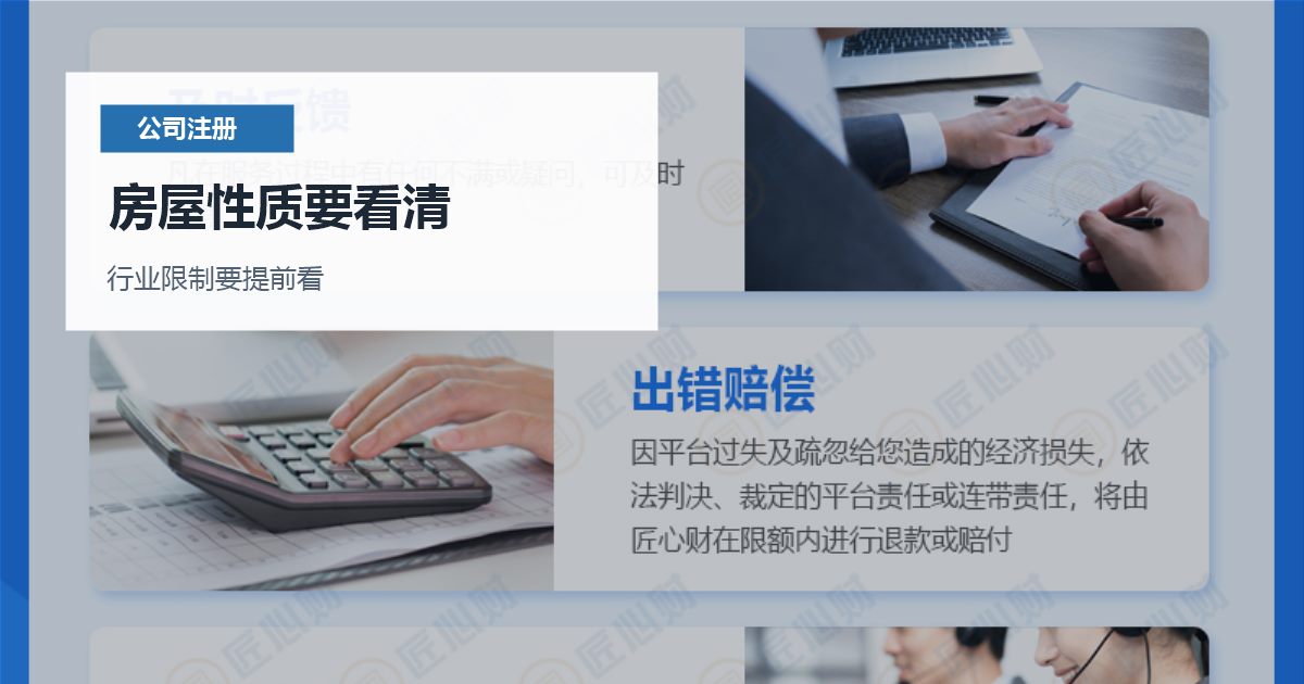 北京北京公司注册地址住宅使用判断房屋性质要看清配图