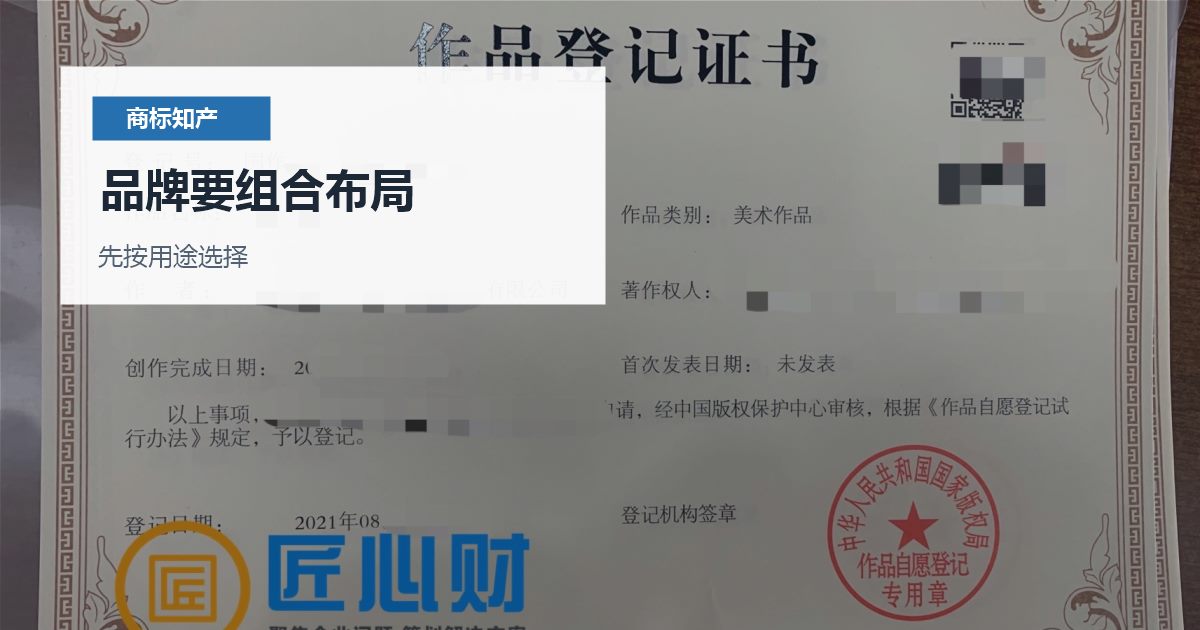 北京北京美术作品版权登记和商标注册区别品牌要组合布局配图