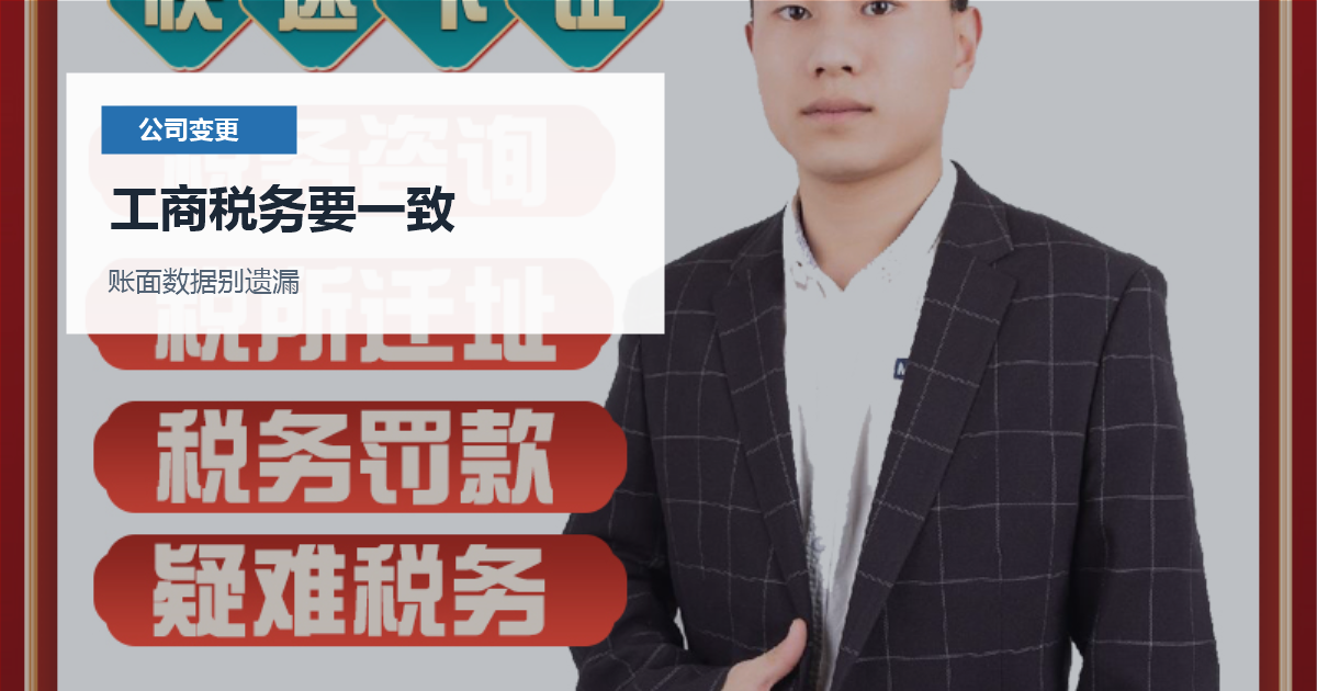 北京北京公司股权变更税务核对工商税务要一致配图
