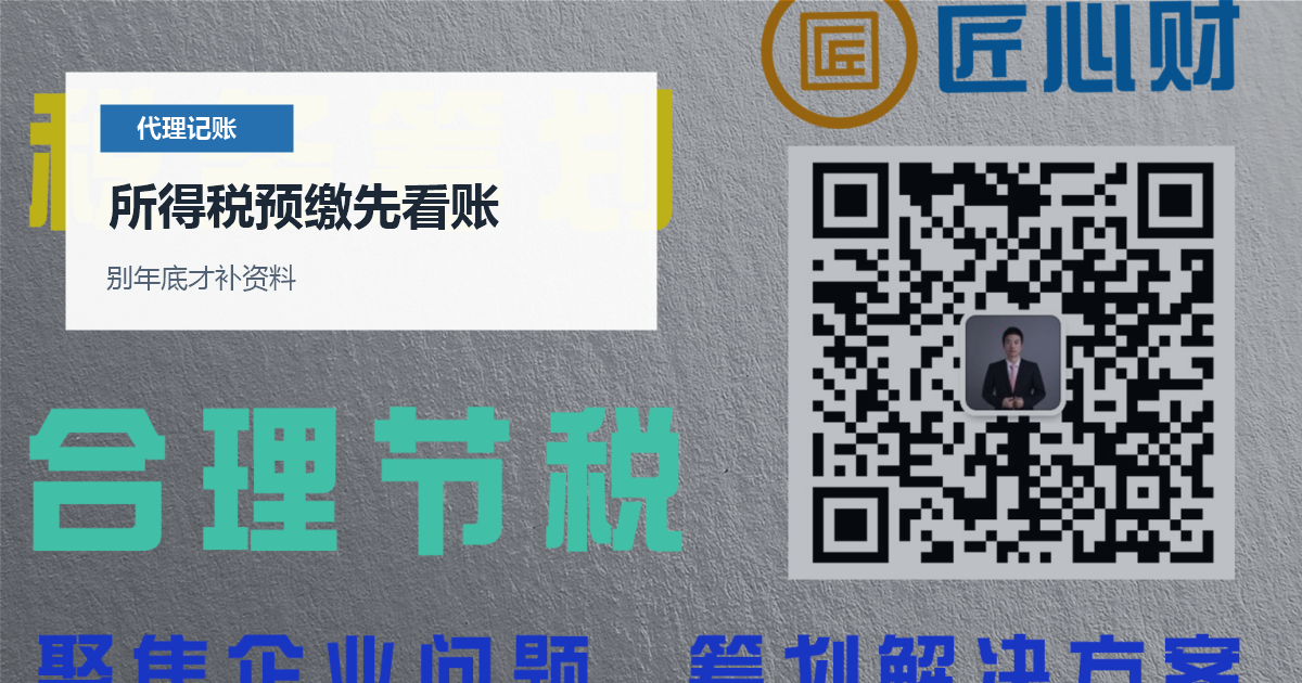 北京北京企业所得税预缴和账务整理所得税预缴先看账配图
