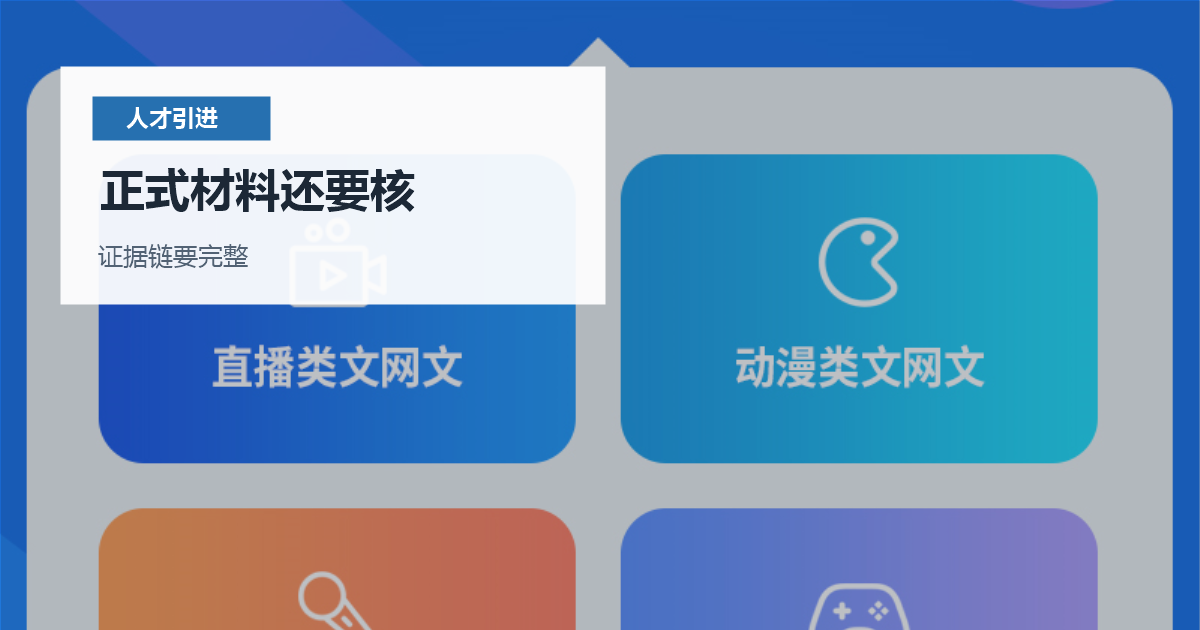 北京北京人才引进预审通过后的材料风险正式材料还要核配图