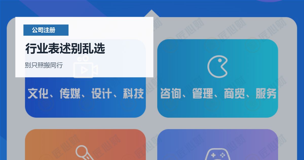 北京北京公司注册行业和经营范围选择行业表述别乱选配图