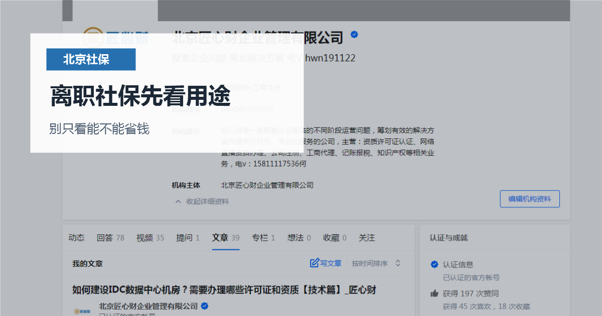 北京北京离职后社保个人缴纳和新单位衔接离职社保先看用途配图
