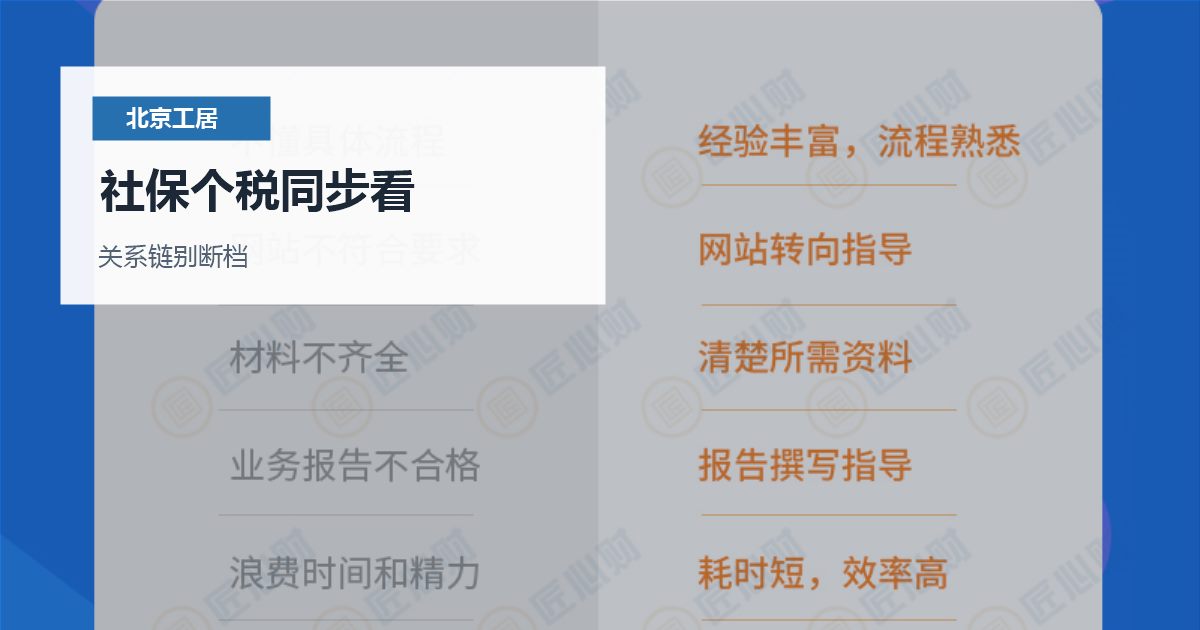 北京北京工作居住证换单位新单位未立户处理社保个税同步看配图
