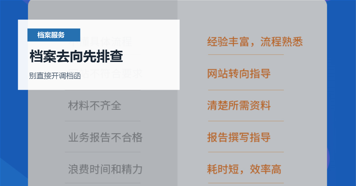 北京档案不知道在哪里怎么办？学校、单位和人才机构按顺序查