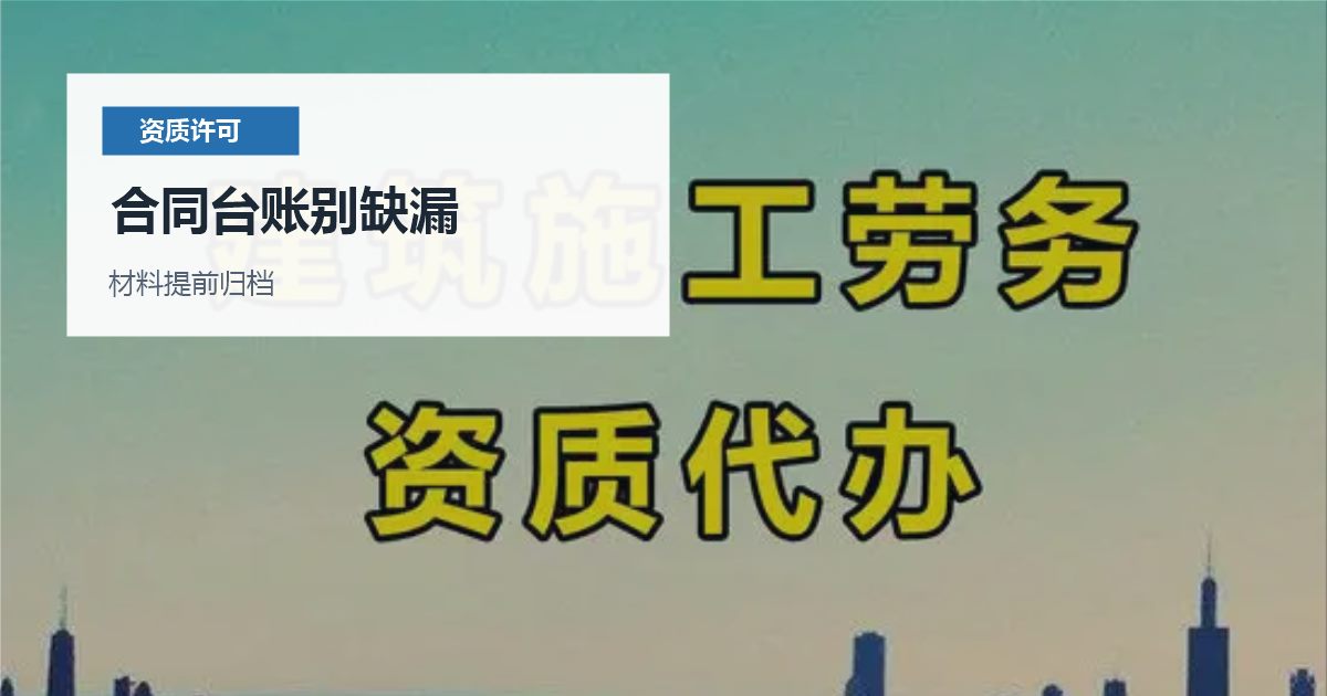北京北京劳务派遣许可证年检材料准备合同台账别缺漏配图