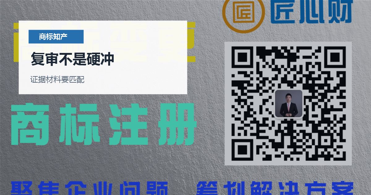 北京北京商标驳回复审判断和材料准备复审不是硬冲配图