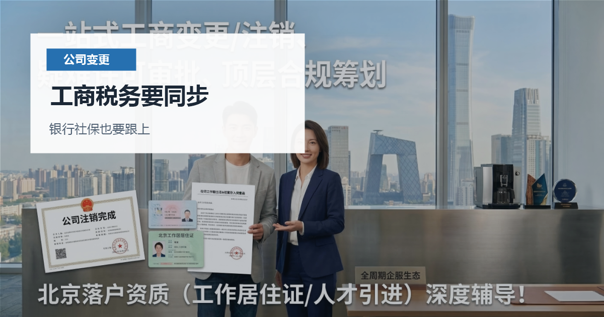 北京北京公司地址变更异常和许可证衔接工商税务要同步配图