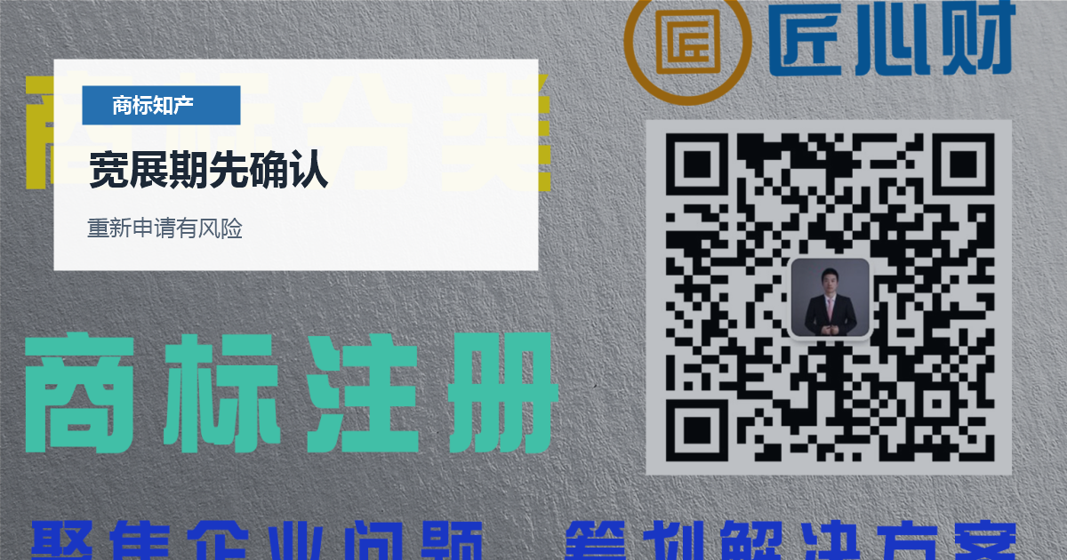 北京北京商标续展忘记后的补救宽展期先确认配图